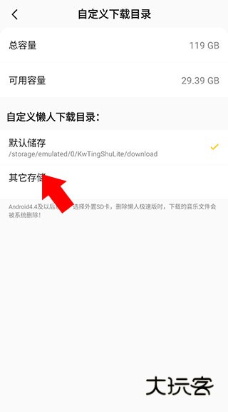 设置下载目录教程配图4