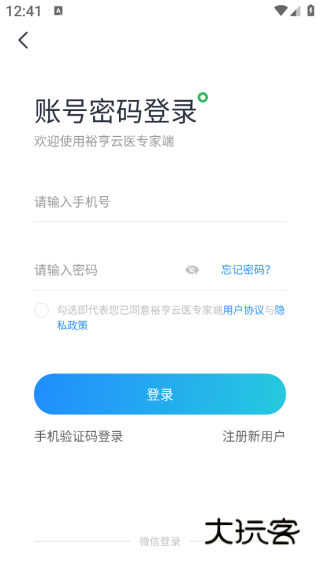 裕亨云医专家端app下载
