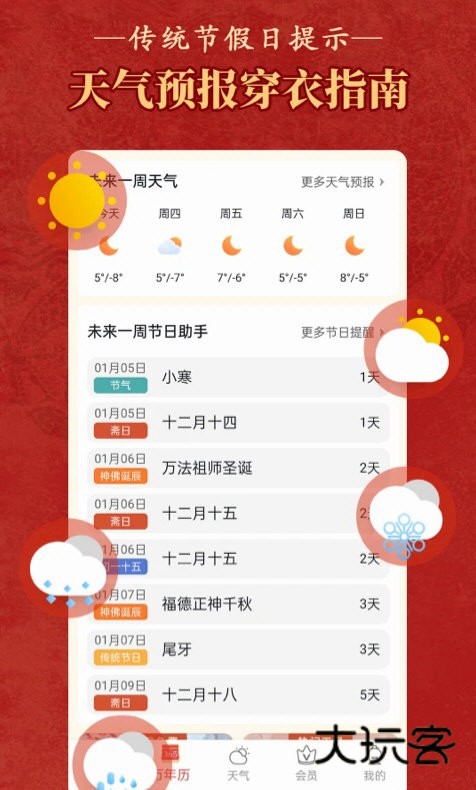 老黄历万年历顺历APPV6.7.2安卓版