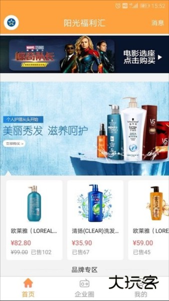 阳光福利汇APPV2.2.8安卓版