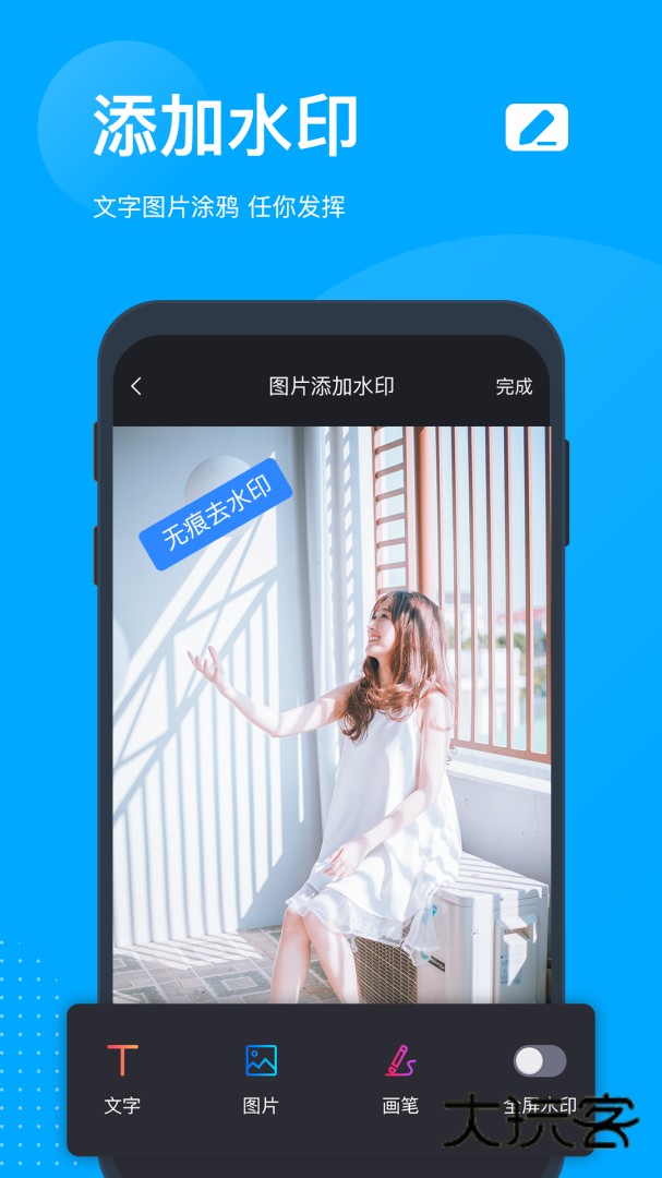 无痕去水印安卓版下载