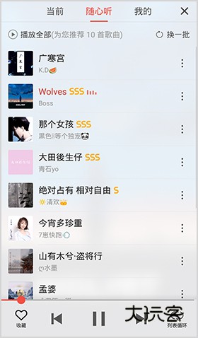 全民K歌app怎么改SSS