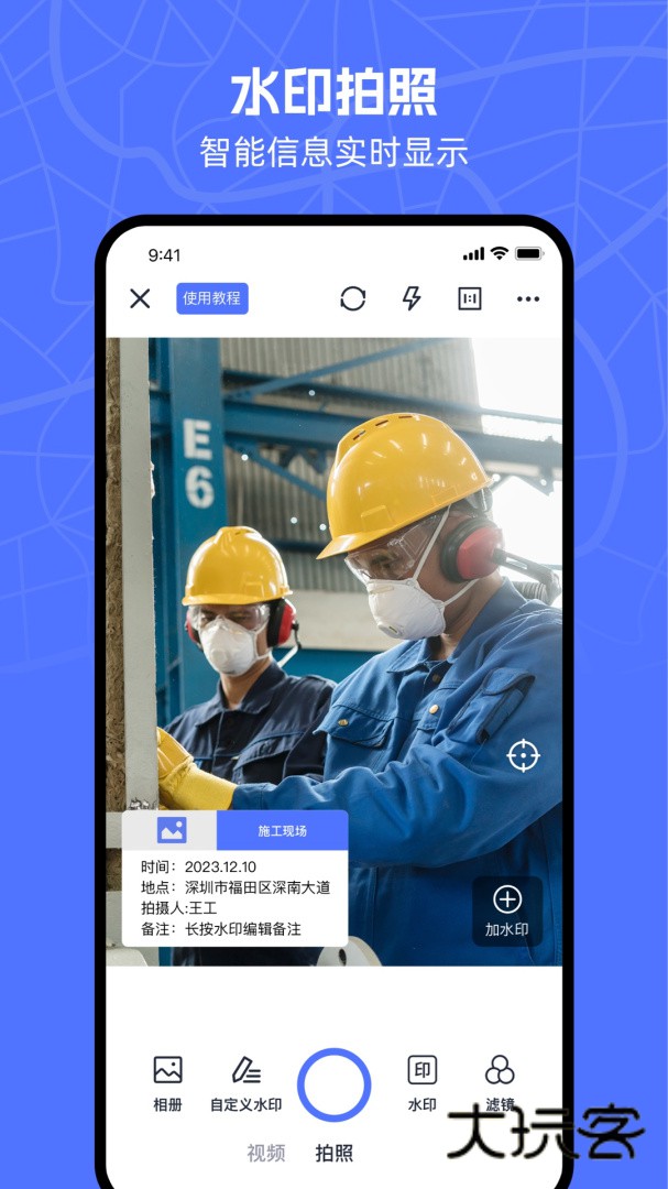 万能水印相机安卓版下载