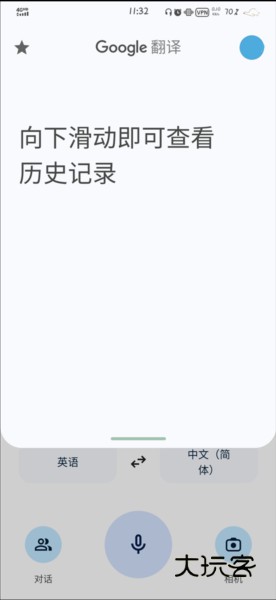 Google翻译