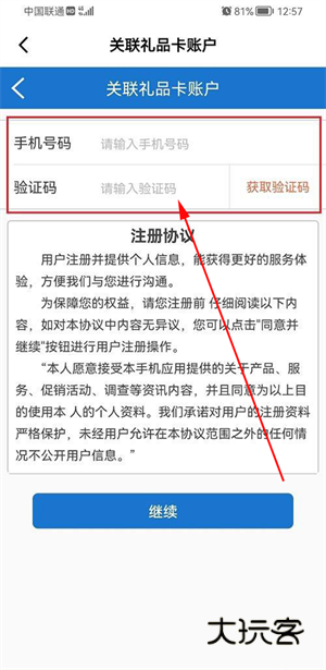 怎么绑定购物卡配图2