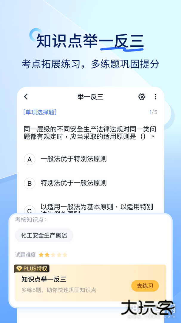 建造师快题库安卓版下载