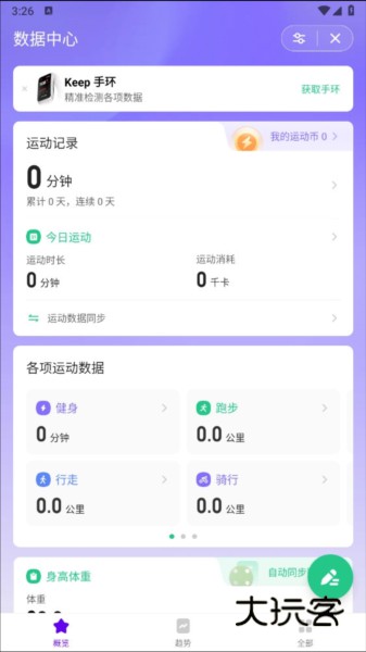 怎么改身体数据配图2