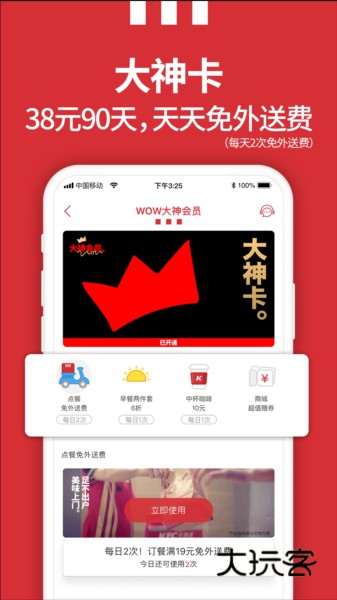 肯德基app