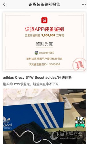 虎扑识货APP下载