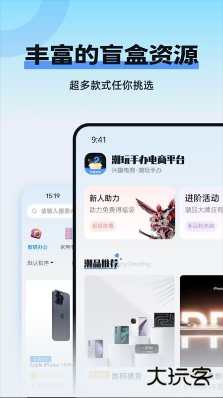 玩多伴盲盒APP5