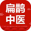 扁鹊中医手机版V1.9.0安卓最新版