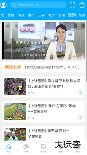 我的上饶V5.1.3安卓最新版