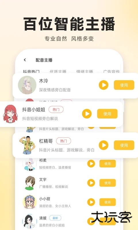 广告配音大全V2.0.62安卓版