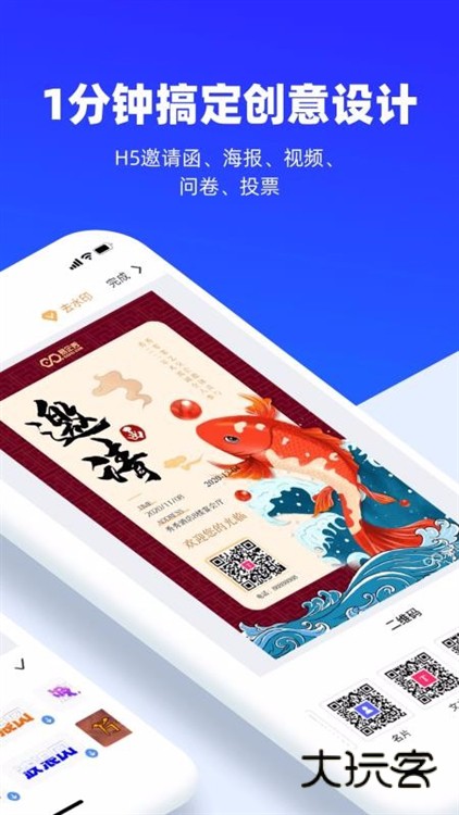 易企秀手机版宣传图