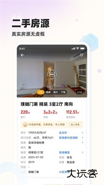 常州小牛看房平台V2.1.4安卓版