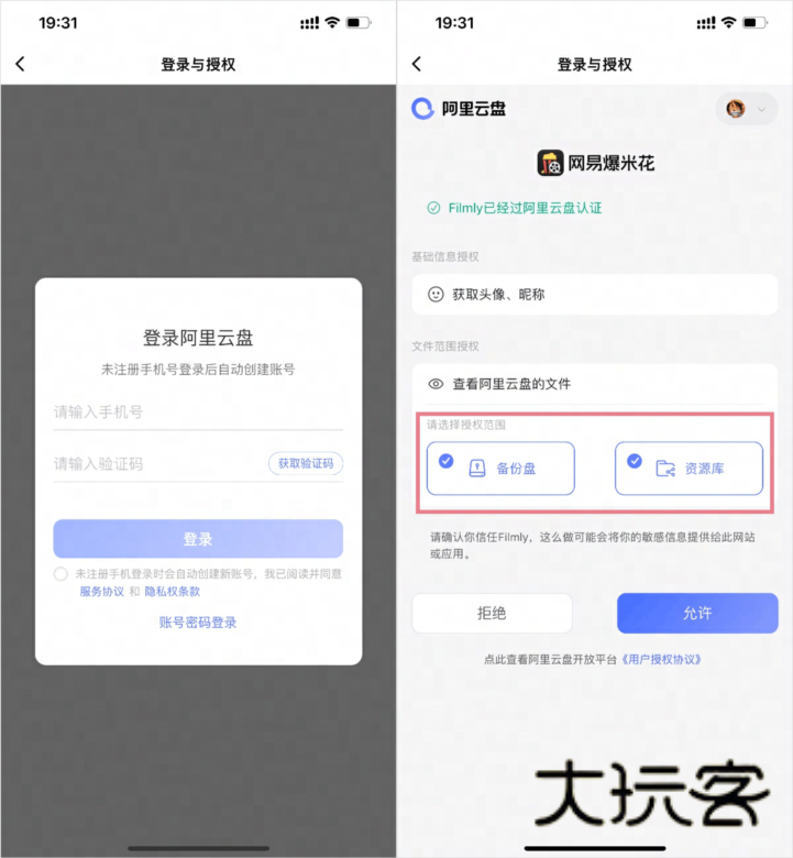 网易爆米花使用截图3