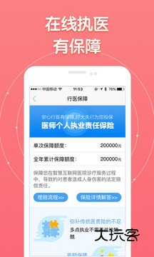 好大夫医生版V9.3.3安卓版