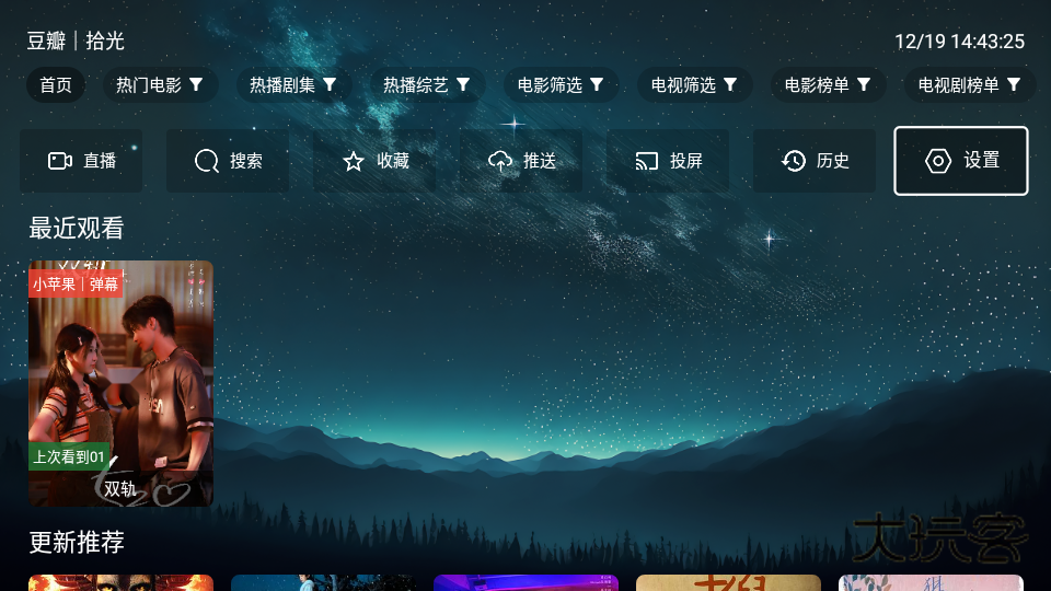 拾光离线电视TV下载v1.0 安卓版