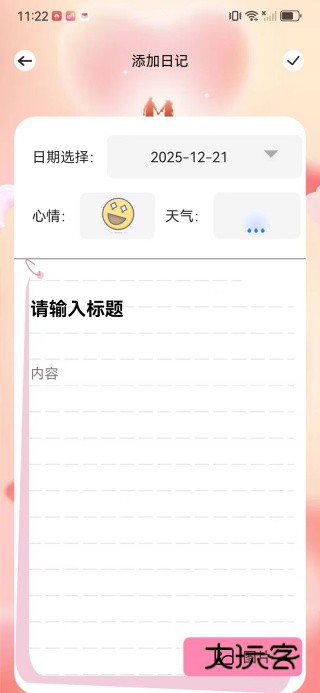 楼兰笔记APP5