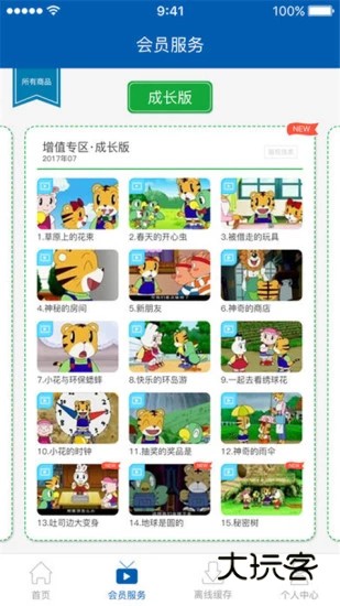 巧虎视频乐园TV版V4.10.8安卓版