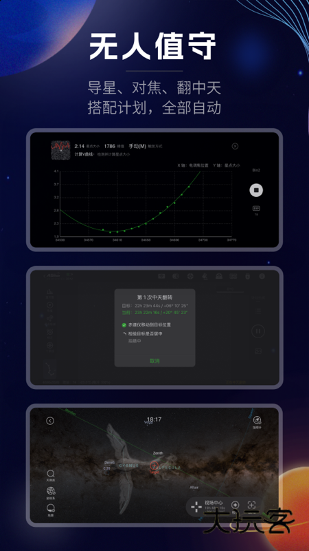 ASIAIR天文盒子APPV2.5安卓版