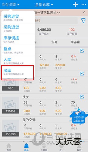 秦丝进销存如何出库
