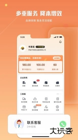 蜂羽货主版V3.8.6安卓版
