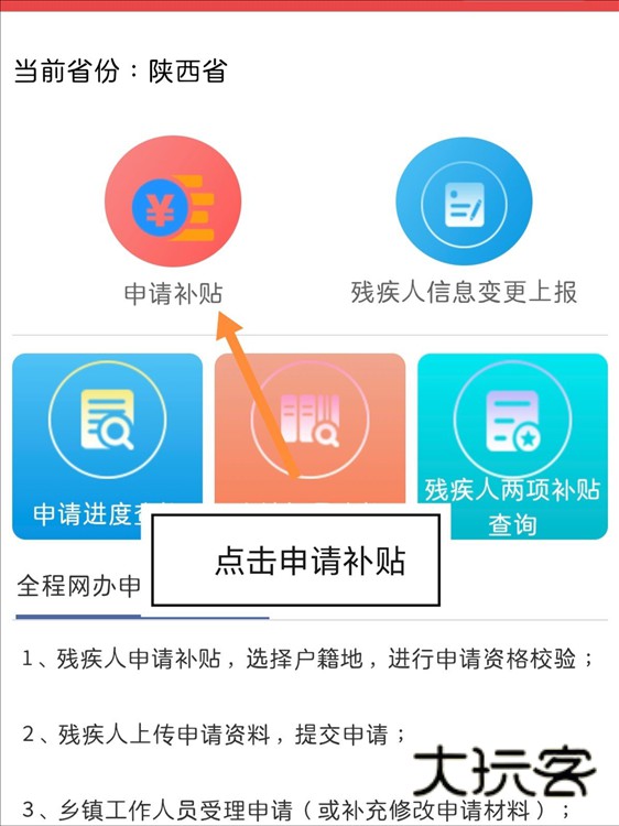 残疾人两项补贴怎么申请配图3