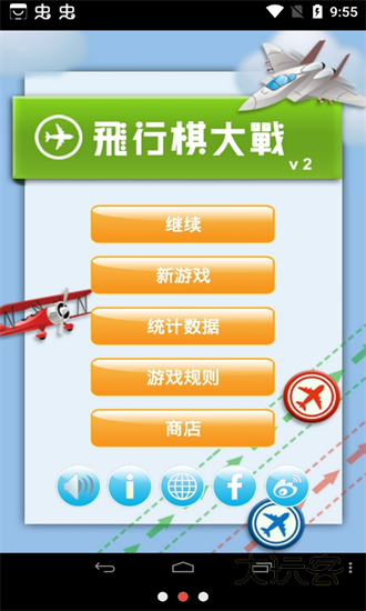 飞行棋大战单机版 飞行棋大战单机版