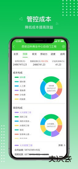 阿筑工程管理官方APPV7.8.8安卓版