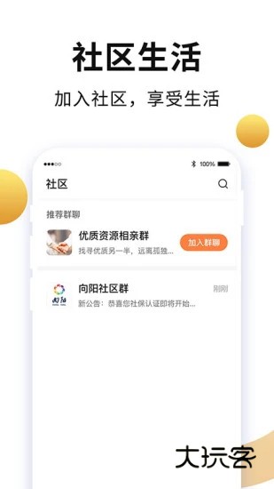 老来网养老金认证V9.3.4安卓版
