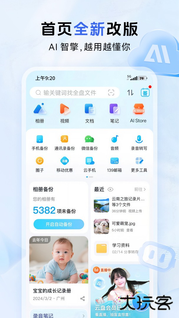 中国移动云盘app下载