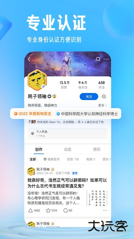 知乎V10.85.0安卓最新版