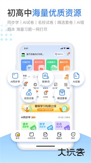 小白打印手机版V4.5.4安卓版