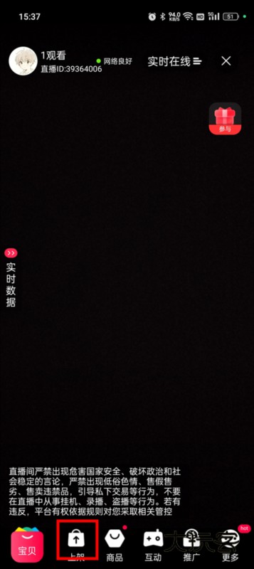 淘宝直播主播版11