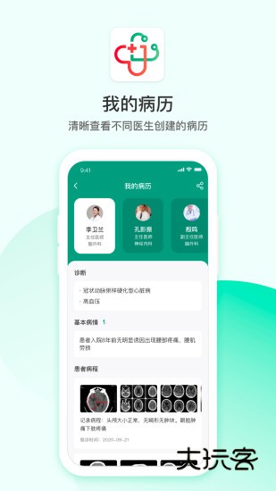 山屿海医生V4.8.9安卓版