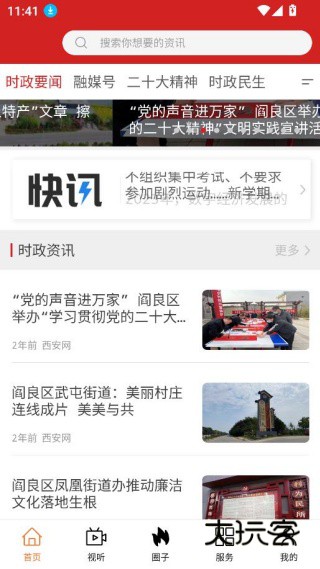 阎良融媒体中心手机客户端下载 阎良融媒体中心手机客户端下载