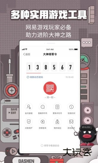 网易大神APP2026V4.9.1安卓版