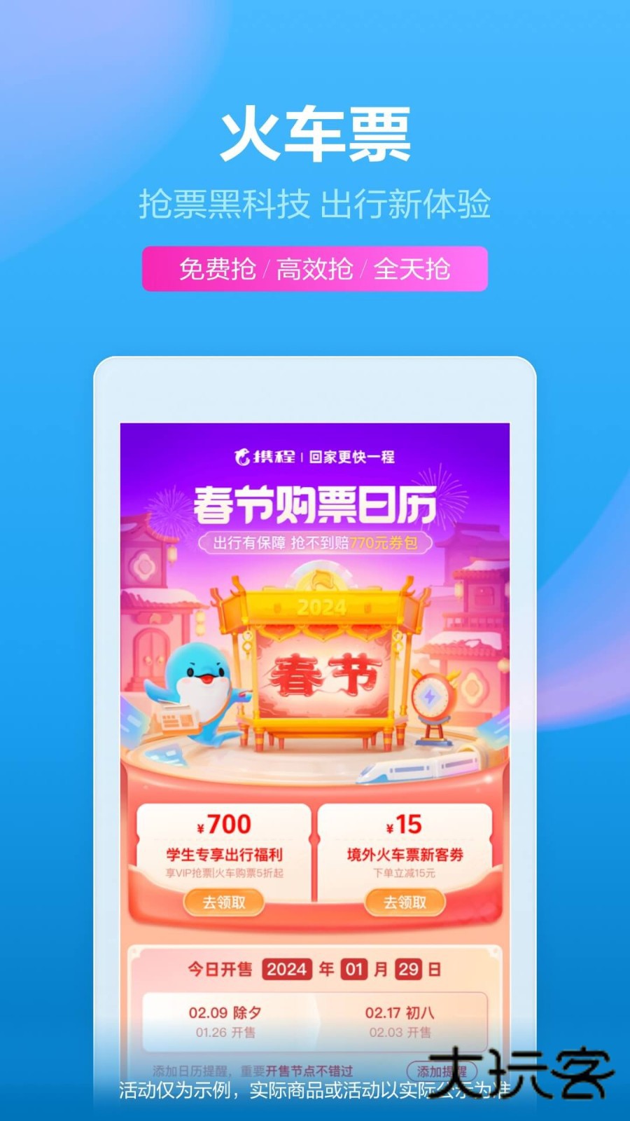 携程旅行2026V8.88.0安卓版