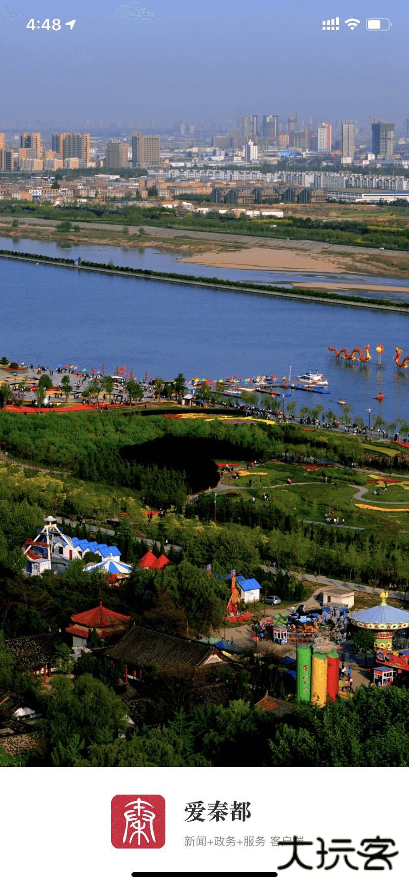 爱秦都V1.4.11安卓版