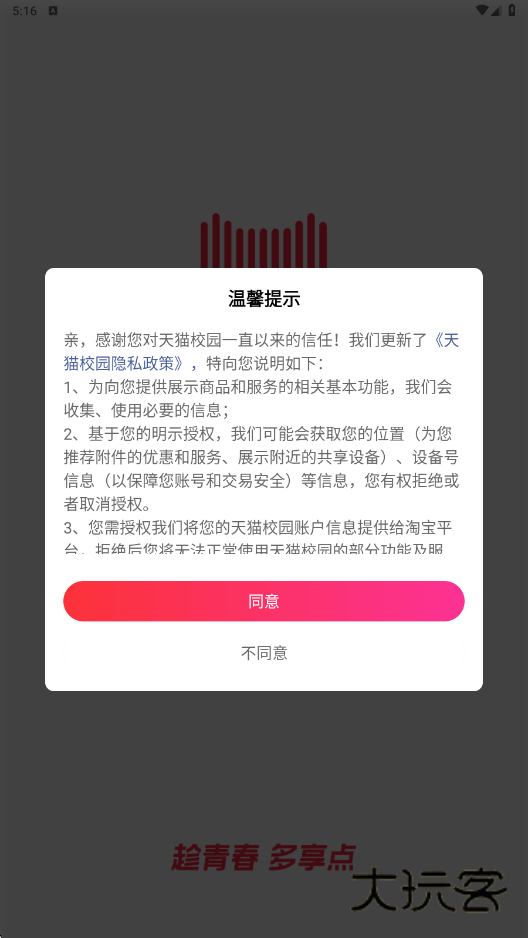 天猫校园软件下载安装最新安卓版