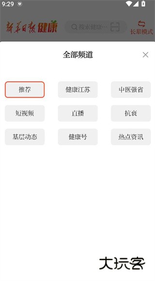 新华日报健康客户端