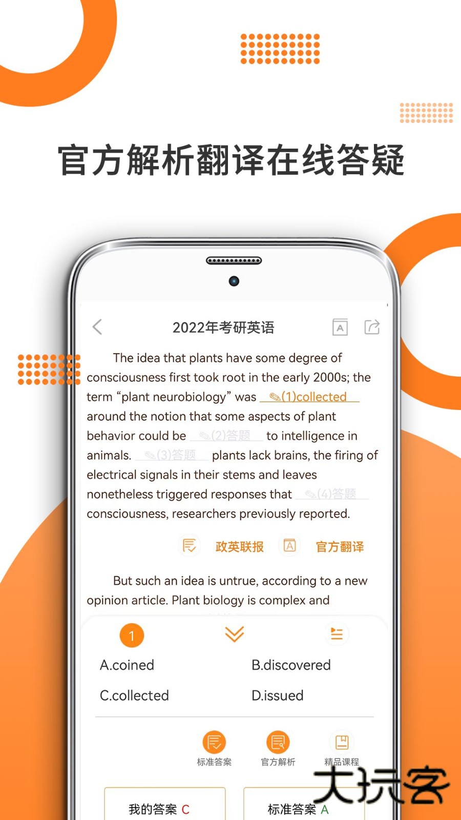 管综考研APPV9.502.1226安卓版