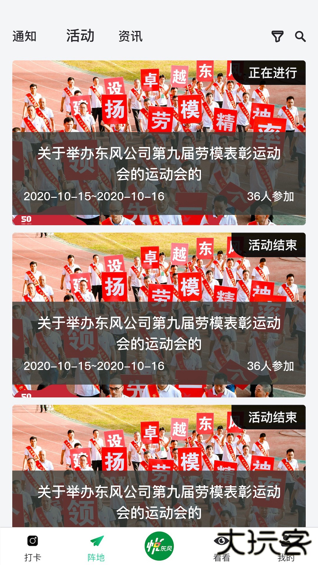 悦东风V5.6.0安卓版