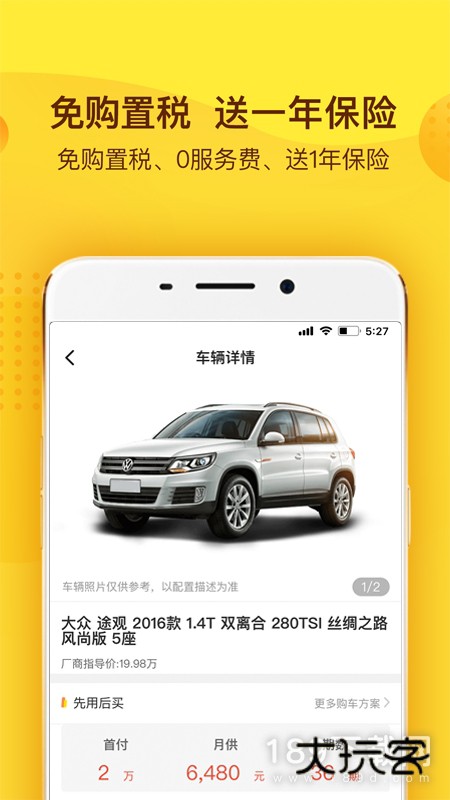 花生好车安卓版下载