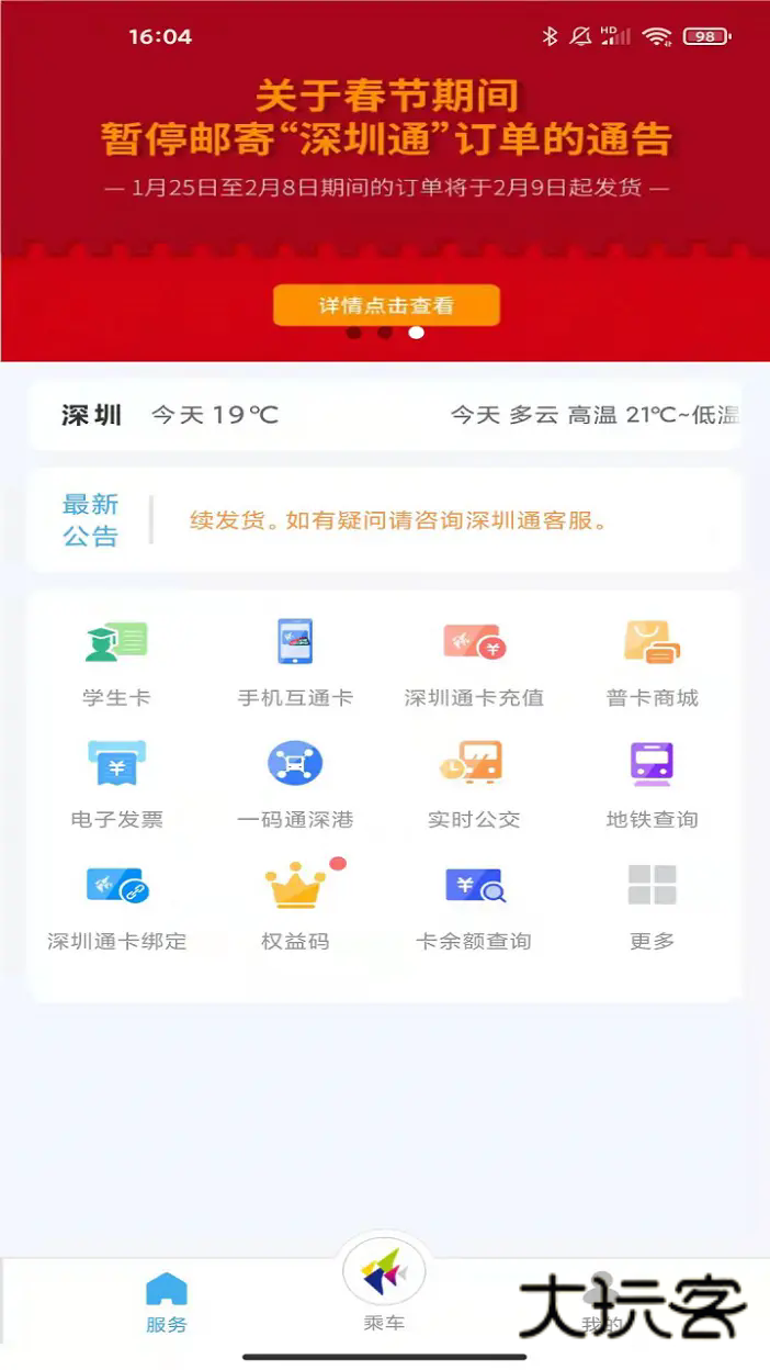 深圳通客户端v2.8.3 最新版