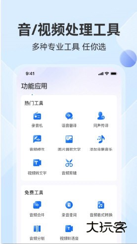 听见录音转文字助手