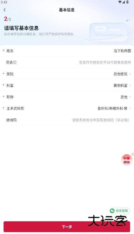 怎么实名验证配图3