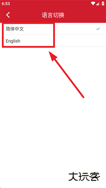 怎么切换语言配图4