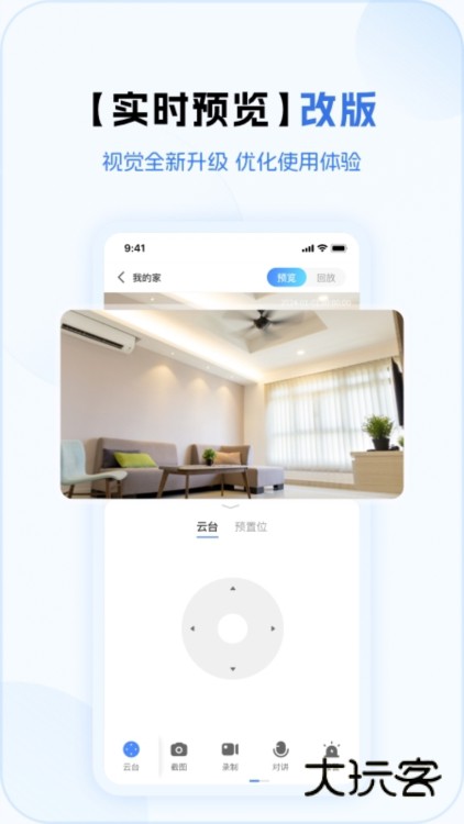 V380Pro监控软件截图2